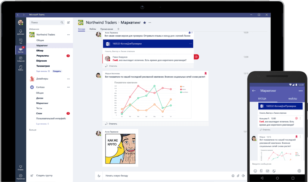 Microsoft Teams: Чат
