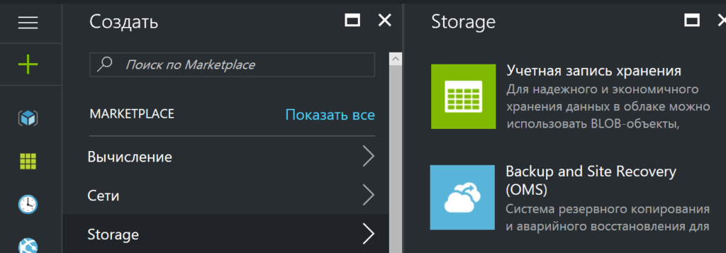 Azure хранилище
